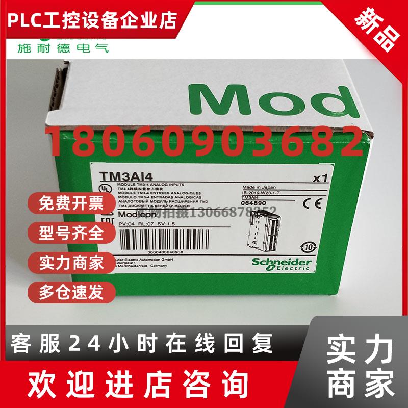 议价施耐德PLC拓展模块TM3A18  TM3AI4   TM3T14 模拟量输入/输出