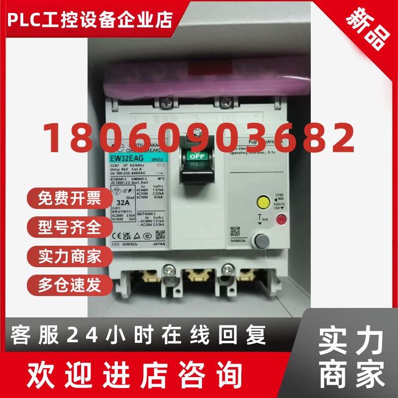 议价现货富士漏电断路器EW32EAG 3P 32A2个。全新原装正议价