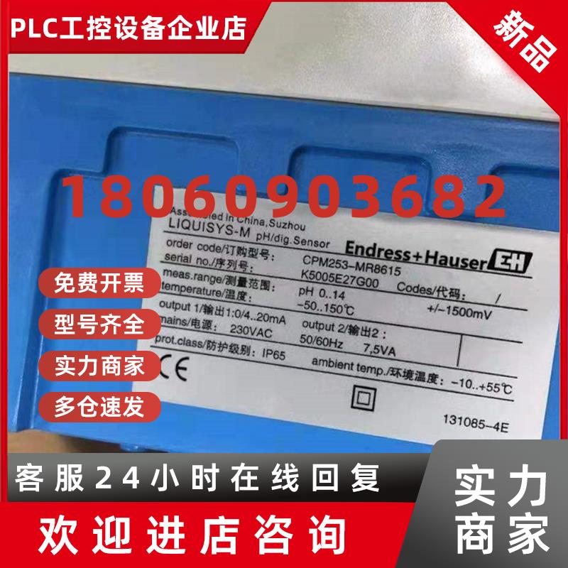 议价全新原装E+H 恩德斯豪斯COM253-MR8615 加溶解氧探头COS41-2F