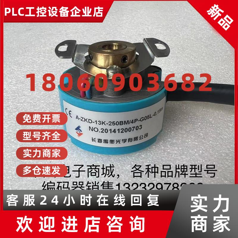 议价A-ZKD-13K-250BM/4P-G05L-0.19m长春禹衡编码器原装拆机包好