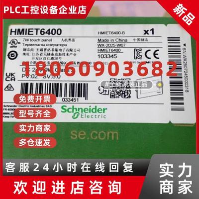 议价施耐德HMIET6400/HMIET6401/HMIET6500/HMIET6600/HMIET6700