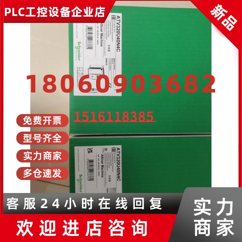议价ATV320U04N4C/06N4C/U07N4C/U11N4C/U15N4C/U22N4C施耐德变频