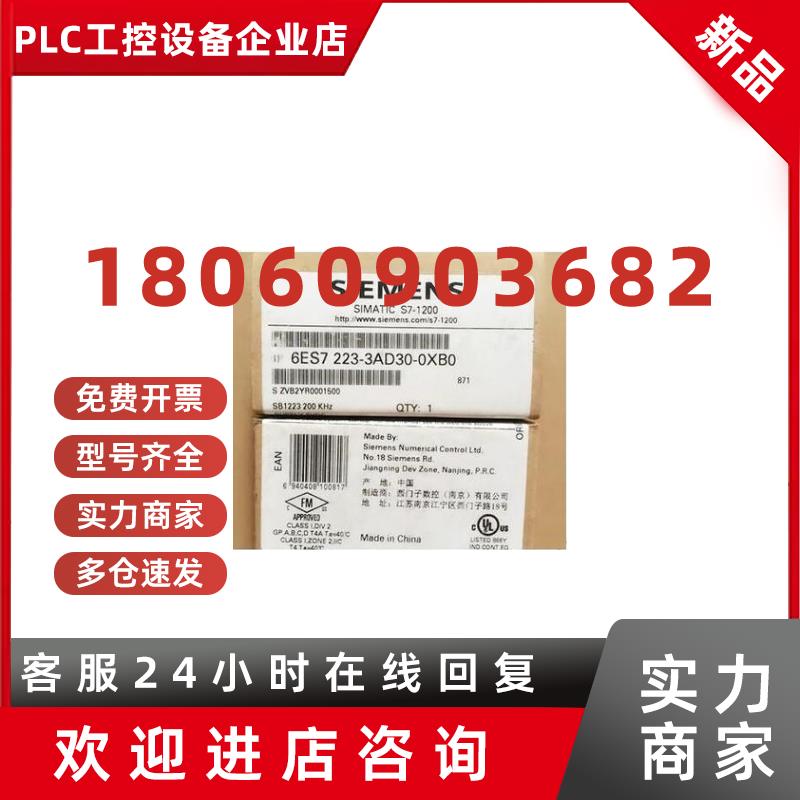 议价6ES7223-3AD30-0XB0西门子S7-1200系列PLC模块SB1223数字量信