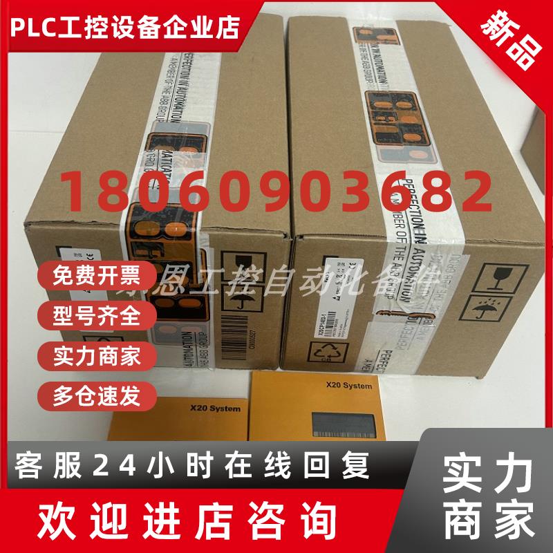 议价X20CP1483-1 X20CP1483 销售全新贝加莱 B&R 控制器 原装现货