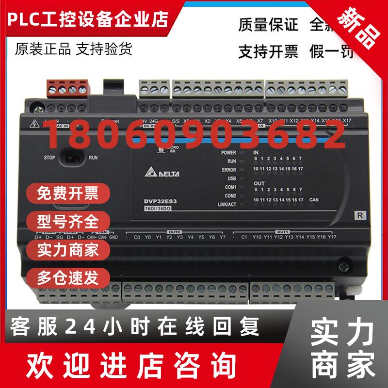 议价台达ES3系列PLC/DVP32/48/80/64ES300R/ES300T/ES311T/4路脉