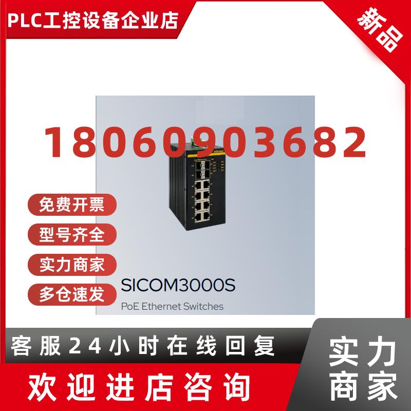 议价SICOM3000S-4GX8GP-L16-L16东土千兆二层网管型POE交换机