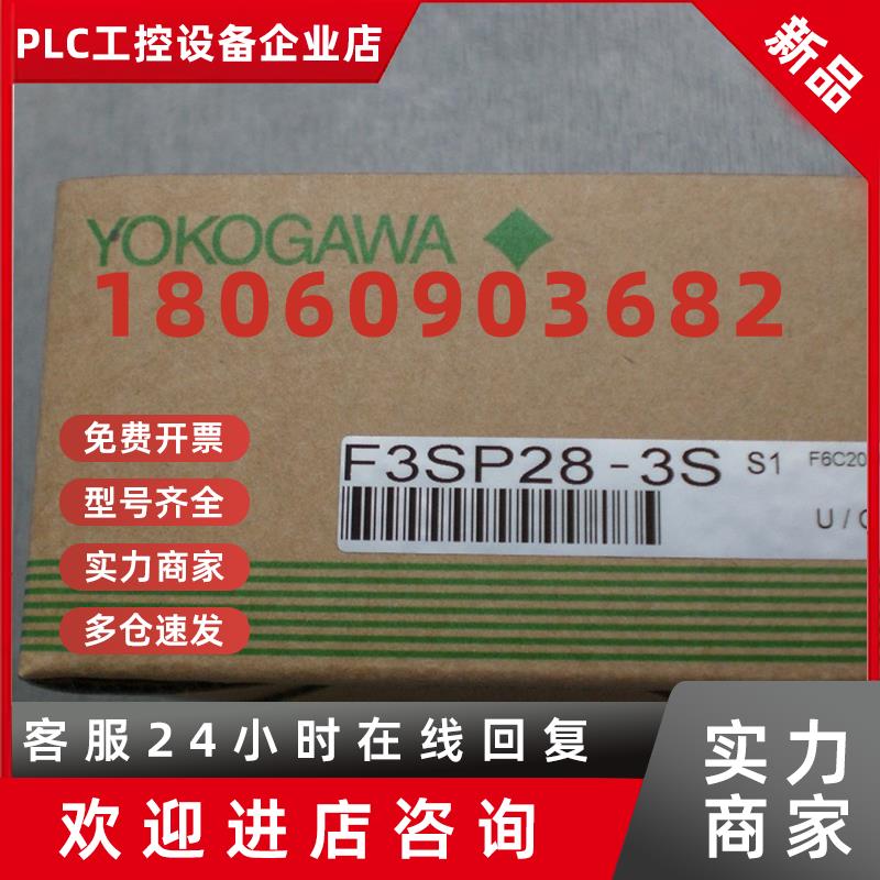 议价F3SP28-3S 3N 0S F3SP21-0N SA20 F3SP25-2N 横河PLC 有包装