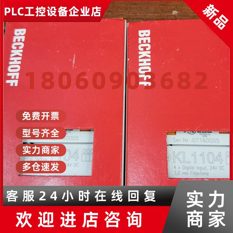 议价供应KL1104 KL2114 KL2012 KL2612 德国倍福模块顺丰包邮咨询