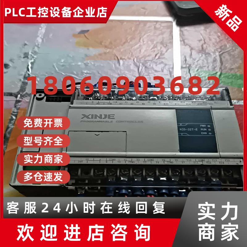 议价信捷PLCXC5-32T-E件成色如图实物(久久设备)