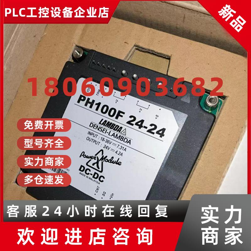 议价LAMBDA PH100F24-24   DC DC CONVERTER 24V 100W