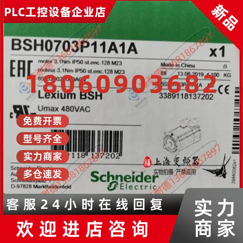 议价BSH0703P02F2A施耐德LXM32伺服电机全新质保一年