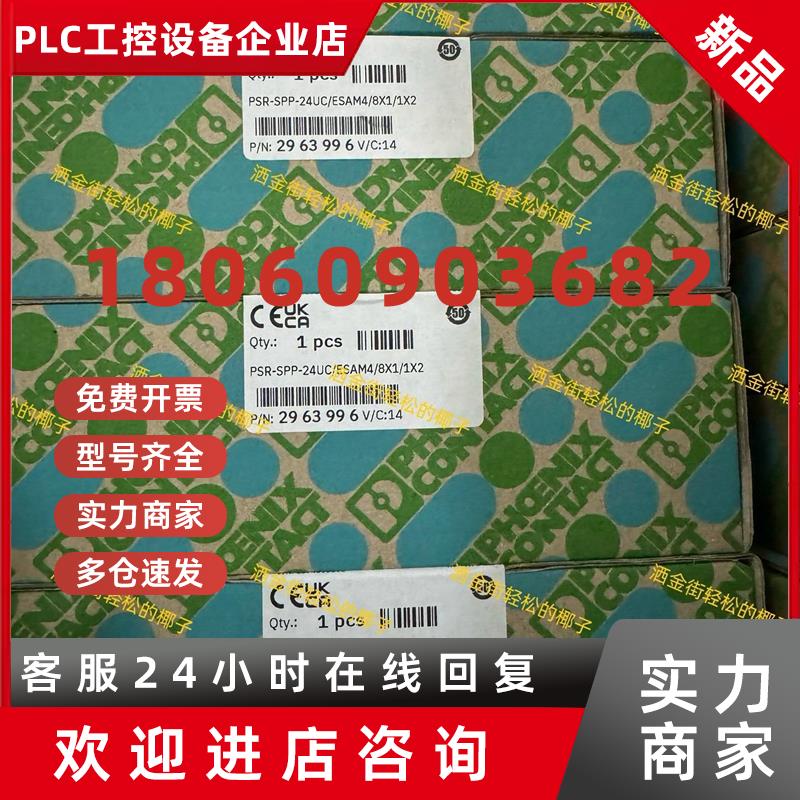 议价2963996 PSR-SPP-24UC/ESAM4/8X1