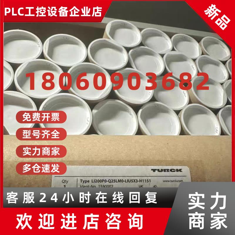 议价图尔克 LI200P0-Q25LM0-LIU5X3-H1151 品多型号全价优问客服