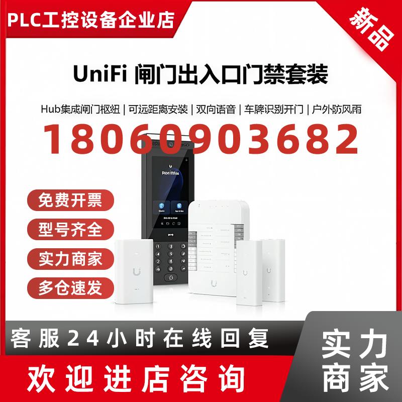 议价UA-SK-Gate 别墅企业intercom门禁套装Access优倍快