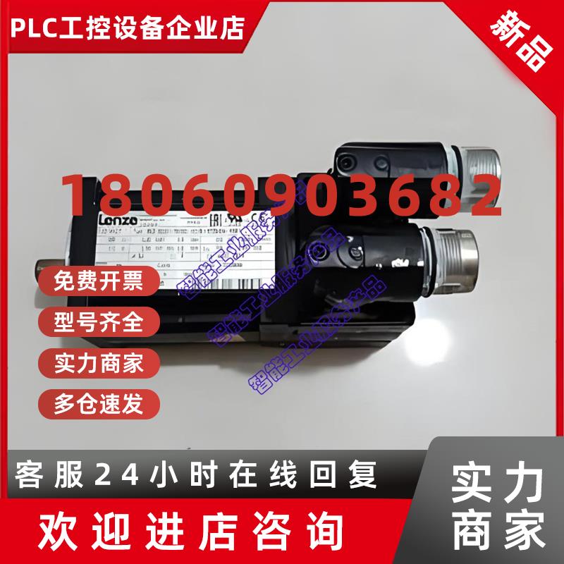 议价全新原装伦茨lenze伺服电机MCS 06F41-RS080-A11N-ST6800N-R0