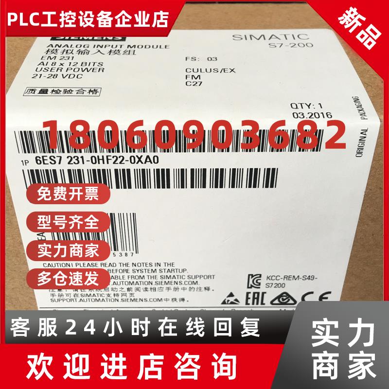 议价6ES7231-0HF22-0XA0西门子S7-200EM231模拟量输入模块8输入
