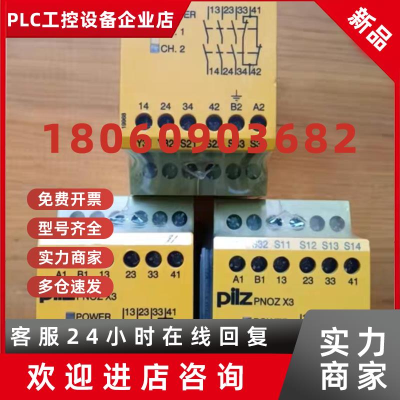 议价pilz皮尔兹X3+ 774316安全继电器