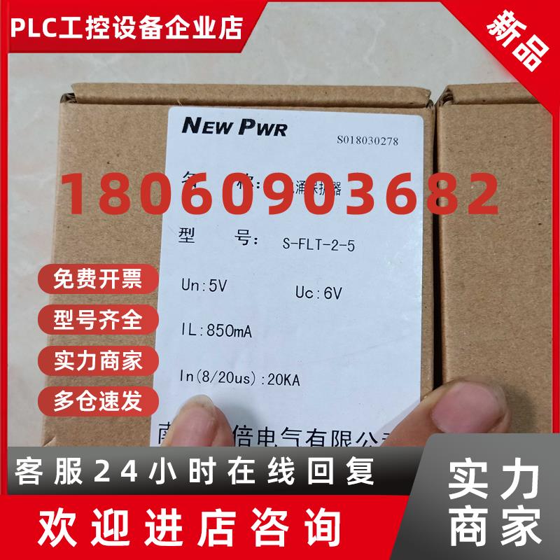 议价全新NEWPWR 防浪涌雷击 电涌保护器 S-FLT S-FLT-2-5