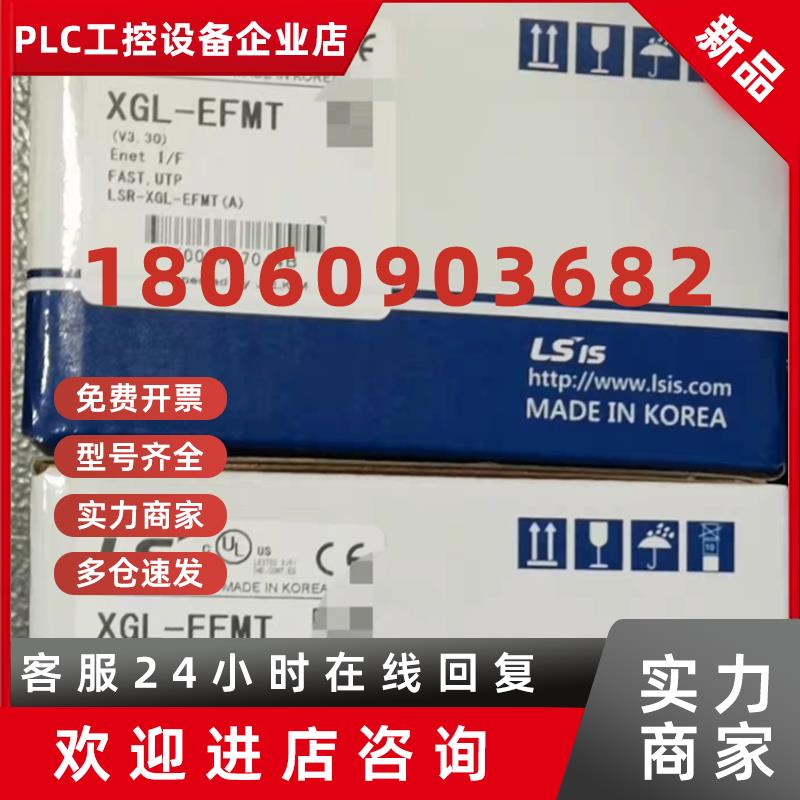 议价韩国LS模块PLC   XGL-EFMT全新原装现货议价