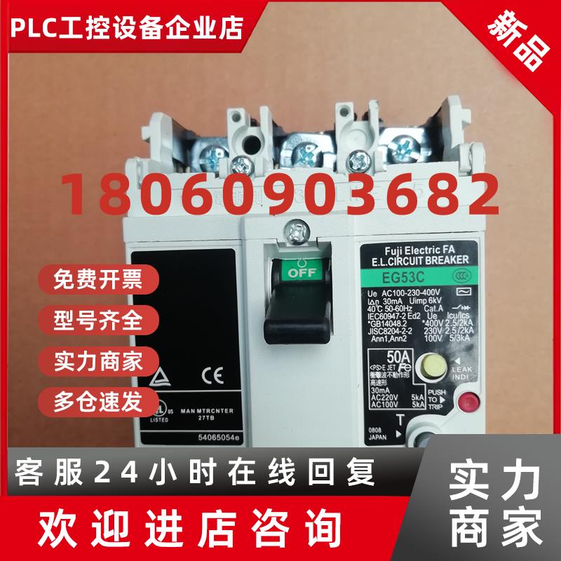 议价原装正品富士漏电断路器EG33C EG53C EG63C EG103C EG33AC EG