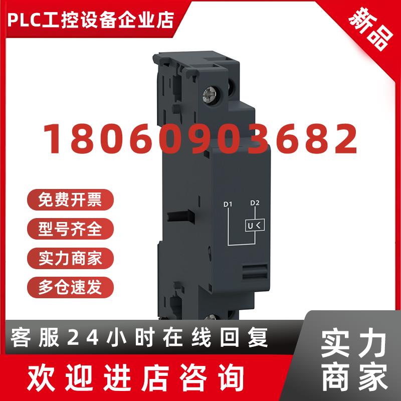 议价施耐德电气 GVAS225 GVAU385 GVAX385 GV2附件 欠压/分励脱扣
