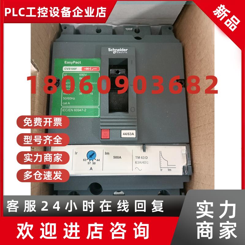 议价塑壳断路器LV510335 CVS100F TM63D