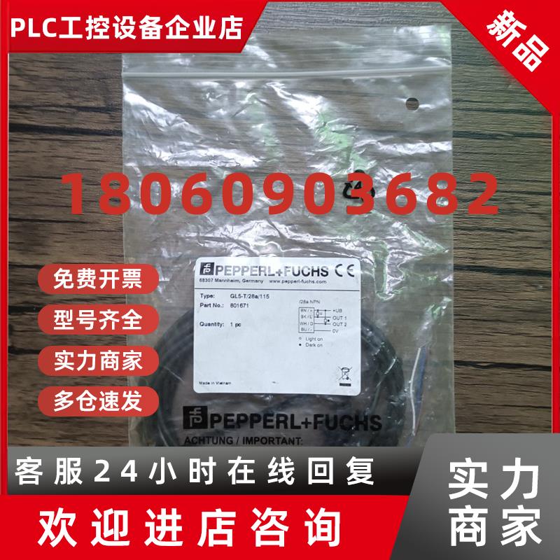 议价全新原装正品 倍加福 GL5-T/28a/115 光电传感器 801671 现货