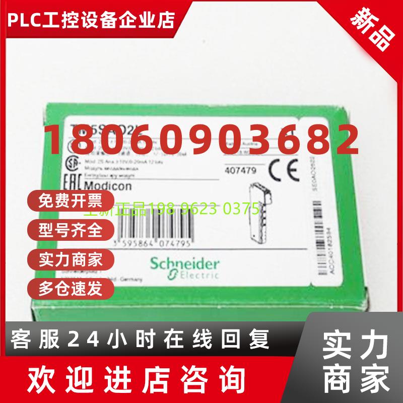 议价施耐德模拟量输出模块TM5SA02L  全新原装正品现货 质保1年