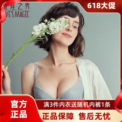 蕾丝聚拢舒适内衣夏娃之秀收副乳