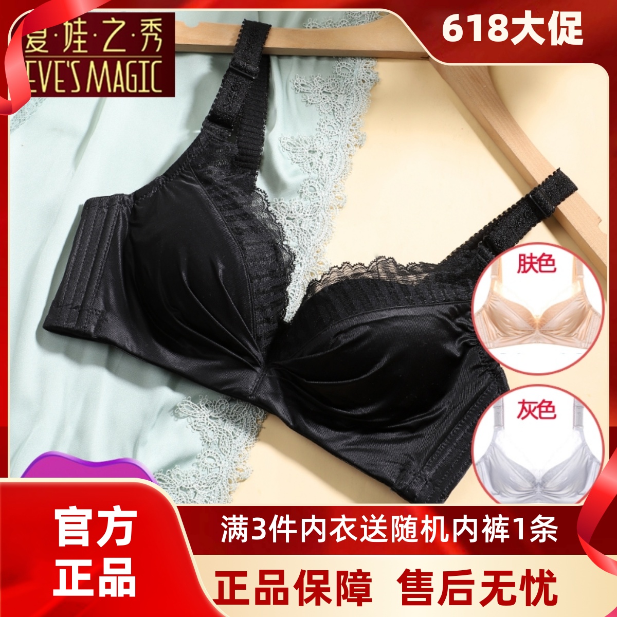 夏娃之秀官方正品硅胶上托内衣