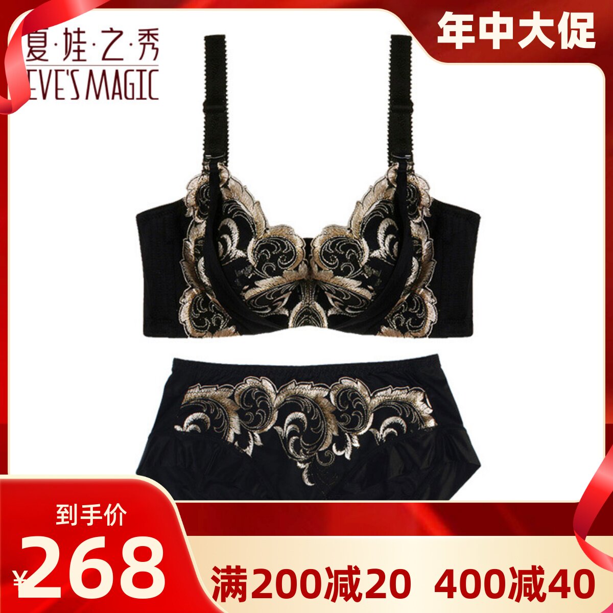 夏娃之秀官网专柜正品硅刺绣胶文胸套装调整型小胸聚拢收副乳内衣