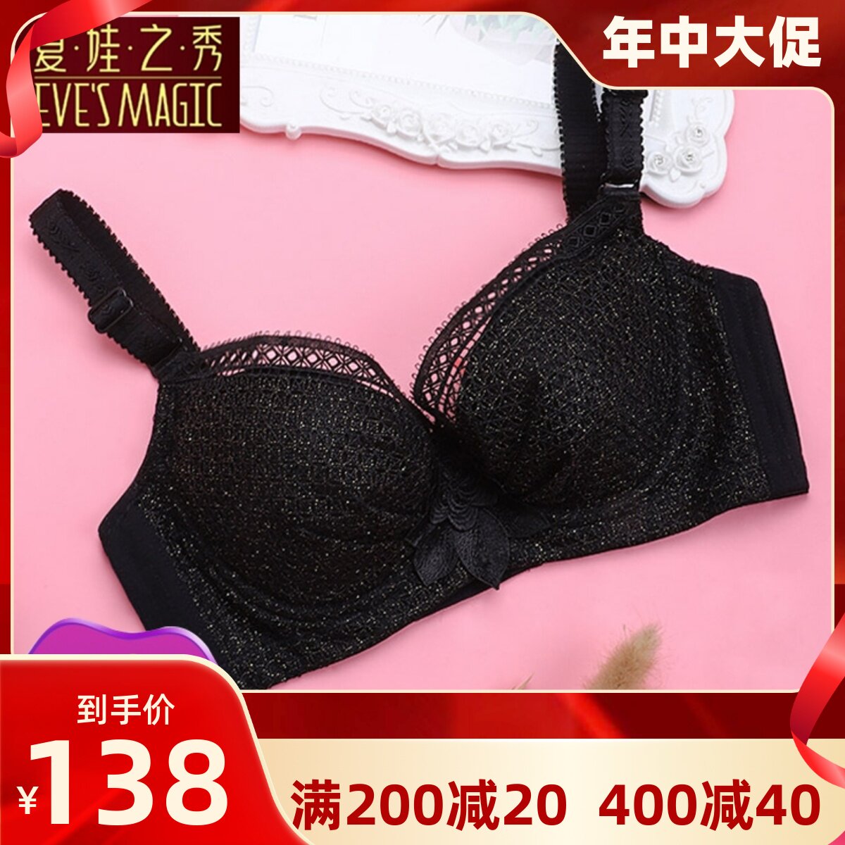 夏娃之秀2024年新款性感硅胶正品内衣聚拢调整型侧收副乳百搭文胸