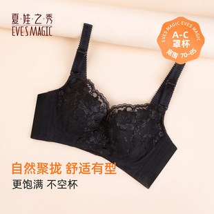 夏娃之秀正品 硅胶内衣女小胸聚拢性感收副乳防下垂调整型文胸罩女