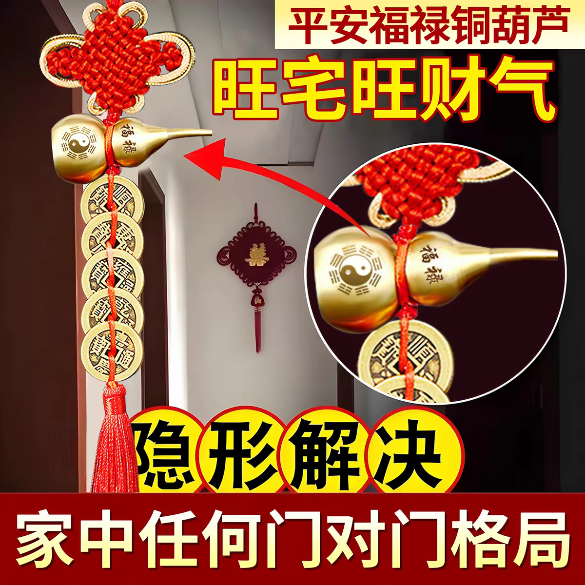 铜葫芦五帝钱门对门镇宅纯铜朱砂葫芦真品大门卧室中国吉祥结挂件