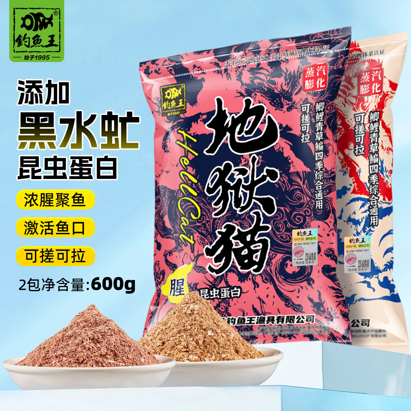 钓鱼王地狱猫鱼饵料官方旗舰店秋冬特浓腥味冬季野钓鲫鱼专用鱼饵图片
