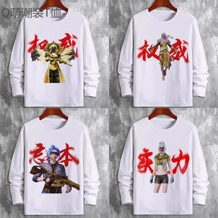 和平精英手游权威忘本长袖男t恤女搞怪吃鸡实力抽象学生装打底t潮