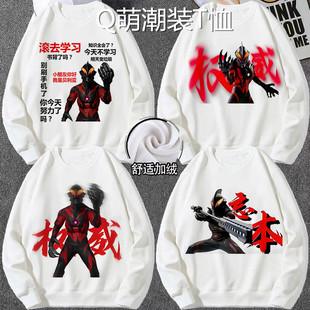 贝利亚拿神兵忘本权威卫衣加绒男女迪迦赛罗表情包抽象学生外套潮