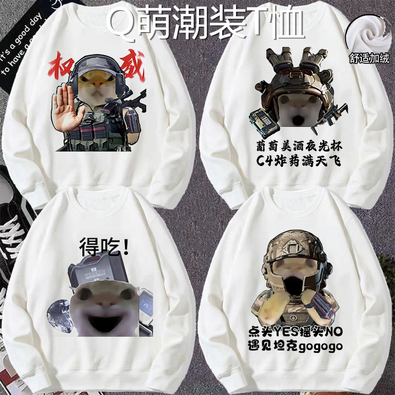 三角洲行动大头猫表情卫衣加绒男女绝密跑刀威龙恶搞沙雕学生外套