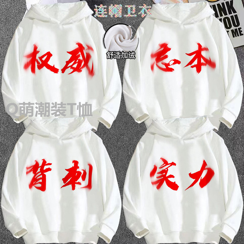 权威忘本抽象表情包连帽卫衣加绒男女搞怪打压背刺实力学生外套潮