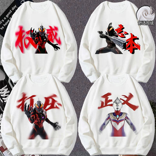 恶搞贝利亚权威卫衣加绒男女迪迦赛罗搞怪打压权威忘本学生装潮