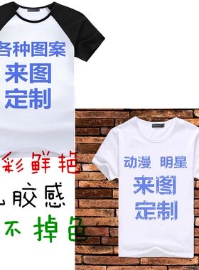 班服情侣衫聚会图片短袖t恤定制