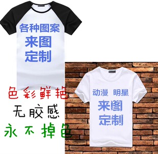 定制班服短袖t恤DIY定做自己照片印在衣服上男女情侣衫聚会衫图片