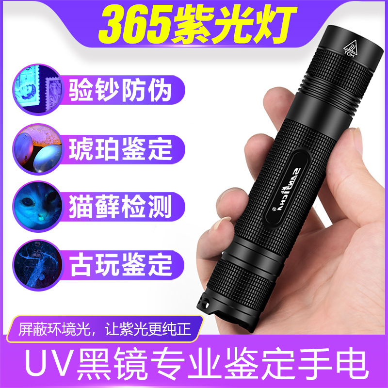 测试荧光剂检测笔琥珀防伪验钞灯鉴定专用65紫光灯紫外线手电筒