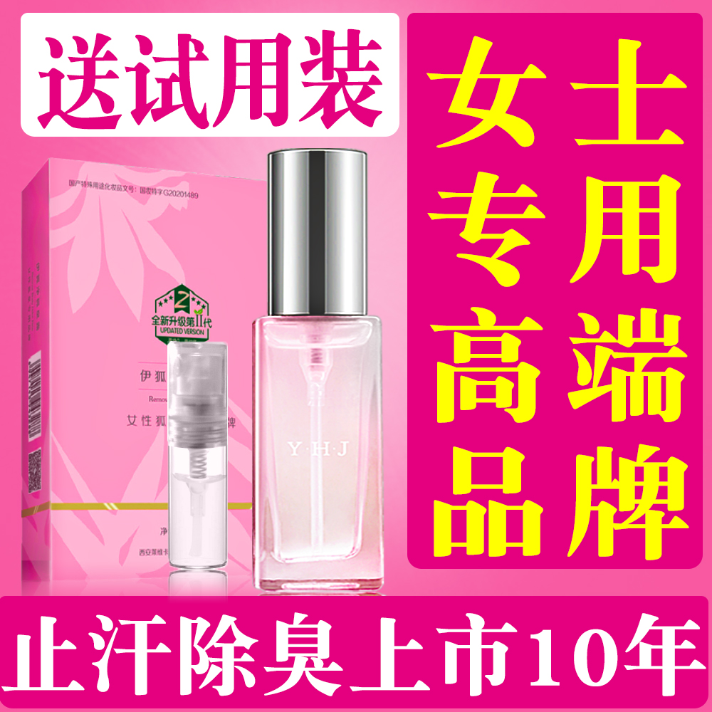 女用去腋下狐臭止汗露除臭喷雾腋窝腋臭祛汗臭味孕妇哺乳异味净味
