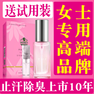 伊狐净女用去腋下狐臭止汗露除臭喷雾腋窝腋臭祛汗臭味孕妇净异味