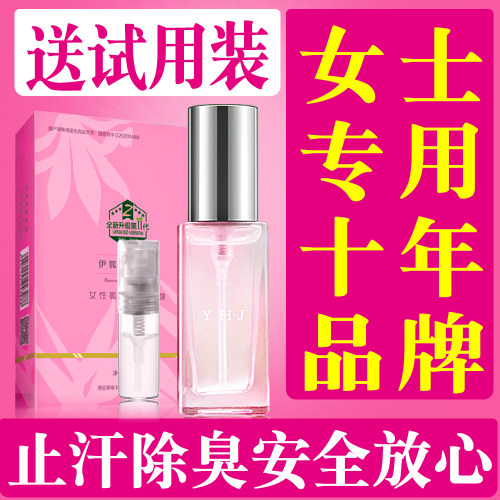 腋下止汗露腋臭狐臭净味水持久