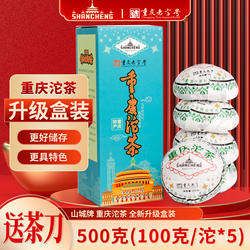 [年份茶]重庆沱茶山城牌普洱茶生茶熟茶老茶树云南大叶种晒青茶叶