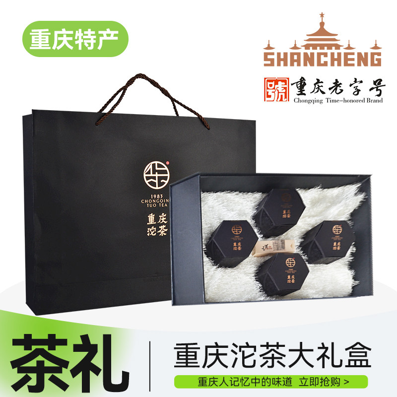 山城牌1983重庆沱茶礼盒400g 超值大气 精品装 高端定制特产礼品