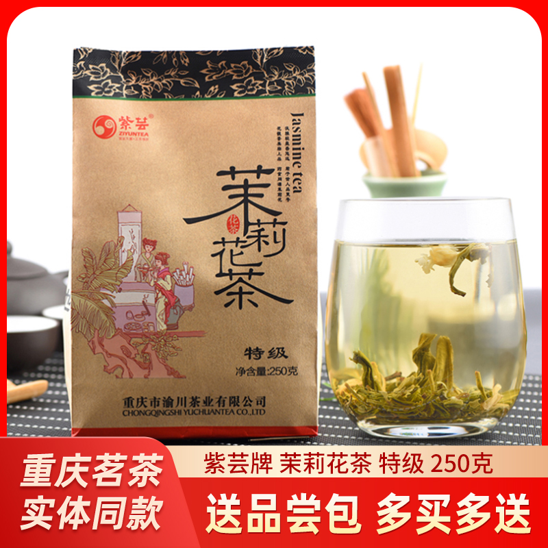 紫芸茉莉花茶特级浓香型250g 纸袋装 新花新茶 散装茶叶 2件包邮