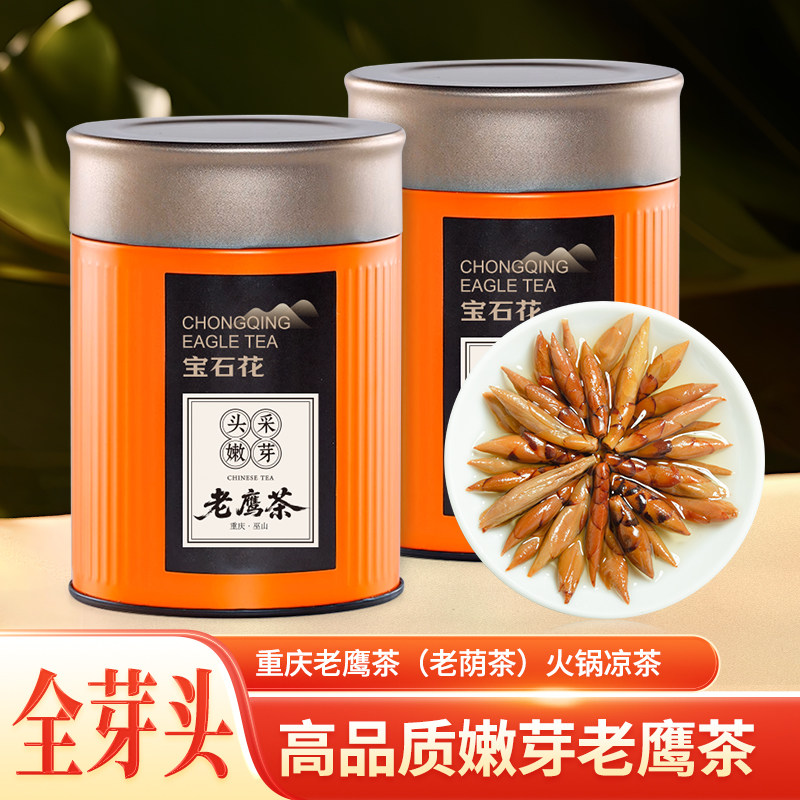 老鹰茶嫩芽茶叶百年古树茶重庆特产巫山老荫茶四川火锅凉茶老阴茶
